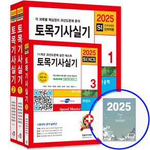 한솔아카데미 토목기사 실기 교재 2025