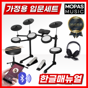 모파스뮤직 가정용 전자드럼 입문용 세트 학생용 취미용 저소음 가성비, 입문용세트 의자포함, 1개