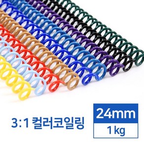 3대1 컬러 PET 코일링 24mm 1kg 제본소모품 셀프제본 제본용 책, 1개, 흑색