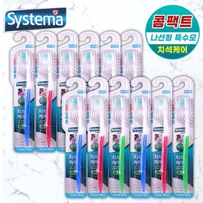 Systema Compact 시스테마 치석케어 콤팩트 칫솔 초박형헤드 나선형 특수모