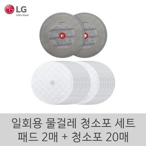 LG 정품 A9 M9 코드제로 청소기 물걸레 2P 일회용 청소포 20P 세트, 1개