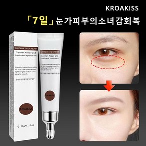 [KROAKISS][정품] 아이크림 - 리프팅 & 주름 개선 다크서클 & 부기 완화 눈가 회복 크림, 3개, 20g