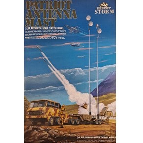 1-48/Patriot Antenna Mast (패트리어트 안테나 마스트)/고전프라모델