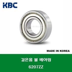 6207ZZ 국산 KBC 깊은홈 볼 베어링 ZZ(철커버)타입 내경 35MM