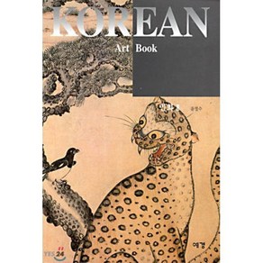 민화 2(KOREAN ART BOOK 7), 예경, 윤열수