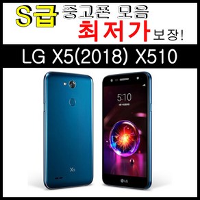 LG 중고폰 X5 (2018) 32GB LM-X510 중고스마트폰 공기계 모든통신사사용가능, 랜덤컬러, LG X5 _ 2018 (X510) B급