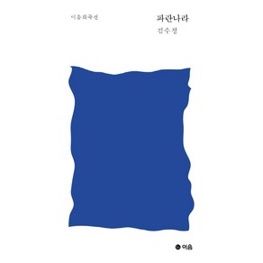 파란나라