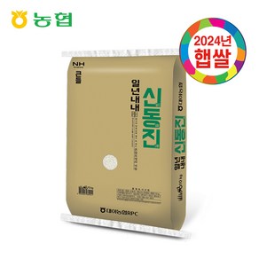 [24년햅쌀] 상등급 백미 신동진 쌀10kg/20kg (단일품종 농협 일년내내), 1개