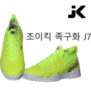 조이킥 족구화 J7 장한빈 선수 콜라보 JOYKICK 형광컬러 족구화 선수용