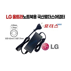 LG 노트북PC LGU46 LGU56 LGZ16 LGZ33 LGZ35 LGZ36 15UD50N 15U50N전용 19V 2.1A 40W국산어댑터(파워코드포함)/잭 4.0 x 1.7, 1개