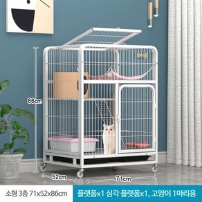 고양이 별장 가정용 실내 화장실 일체형 초대형 자유공간 고양이집 쉼터, 【흰색】 3층 『71 53 86』 ★가정용으로 공간을, 패키지 1【플랫폼+사다리+바퀴+트레이】