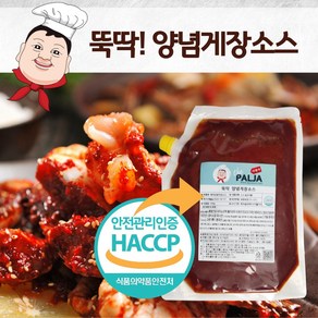 [더팔자소스] 뚝딱양념게장소스(700g) 무침게장소스 무침게장양념 꽃게양념장 꽃게양념