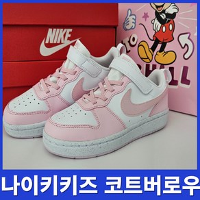 [백화점정품] 나이키 코트 버로우 리크래프트 리틀 키즈 운동화 유아 주니어 찍찍이 신발