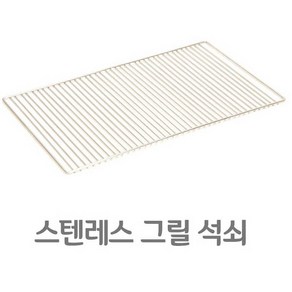 사각 바비큐 그릴 태망 석쇠, 1개