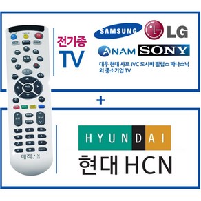 만능 리모컨 리모콘 TV 전기종 현대HCN 셋톱박스 통합리모컨, 1개