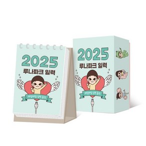 2025 루나파크 일력:매일매일 심력 충전, 2025 루나파크 일력, 홍인혜(저), 미디어창비, 루나(홍인혜) 저