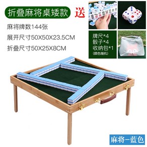 마작 테이블 게임 세트 마호가니목재, C. 짧은 테이블 Mahjong Blue 26