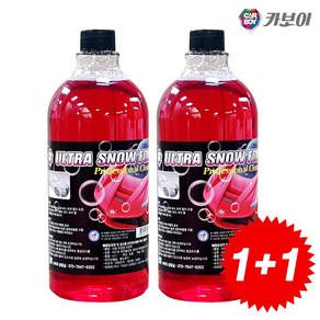 카보이 고농축 스노우폼 1000ml 거품세차 셀프세차, 1L, 2개