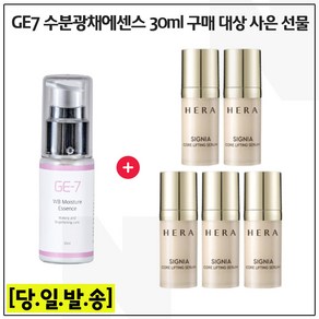 GE7 수분광채에센스 30ml 구매시 샘플 헤라 시그니아세럼 10ml * 5개 (총 50ml), 1개