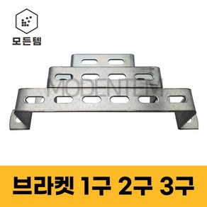 스틸 가스브라켓 배관고정 1/4용 유볼트 U볼트 ㄷ볼트 파이프고정 1구 2구 3구