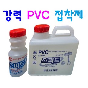 솔타입 편리한 PVC 스피드 접착제