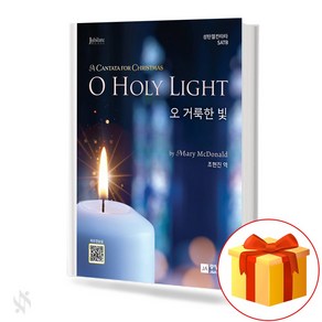 오 거룩한 빛 기초 칸타타악보 교재 책 Oh Holy Light Basic Cantata Music Textbook Book