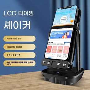 자동걷기기계 걸어주는 핸드폰 흔들기 만보기 그네 폰, 핑크 LCD 타이머, 1개