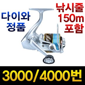 다이와 루어릴 바다 민물 원투 찌 낚시릴 시마노 낚시대 세트 스피닝릴 1000 3000 4000 4000번릴 낙시릴, 다이와정품 3000릴(줄포함) 실버