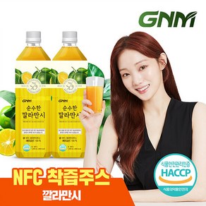 GNM NFC 순수한 깔라만시 원액 주스 1 000ml x 2병