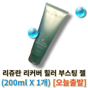 [[정품]] 리쥬란 리커버 힐러 부스팅 젤 (REJURAN) REJURAN젤 리쥬란젤, 1개, 200ml