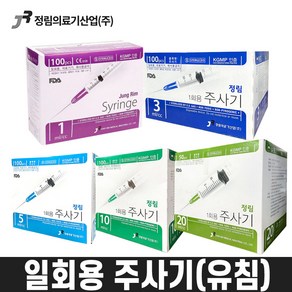 정림 멸균 일회용 주사기 유침 1ml(cc) 3ml(cc) 5ml(cc) 10ml(cc) 20ml(cc) 21G 22G 23G 24G 25G 26G 27G 30G, 정림일회용주사기, 1cc／26Gx13mm／100개_A01428, 1개