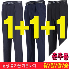 [1+1+1] 남성 춘추 등산바지 작업복 정비복 남자 일상복 빅사이즈 바지 하의 차비즈