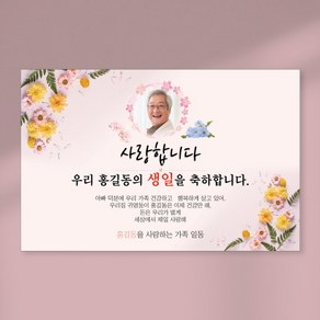 환갑현수막 당일출력 칠순 팔순 현수막 생신 회갑 고희연 잔치 플랜카드 포토형 2Mx1300mm