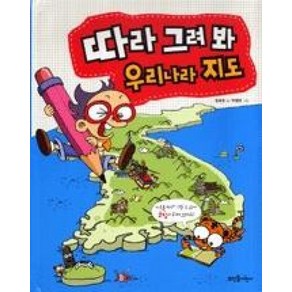 손으로 따라 그려 봐 우리나라 지도