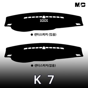 엠앤씨 K7 (2011년) 대쉬보드커버 열차단 썬커버, 부직포원단+레드라인, 센터스피커-없음, 기아