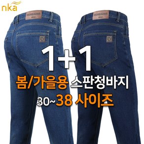 엔케이아울렛 [1+1]NK프리미엄 고급원단 스판청바지 남성 데일리 캐주얼 데님 워싱 팬츠 스트레이트핏 (국내발송)