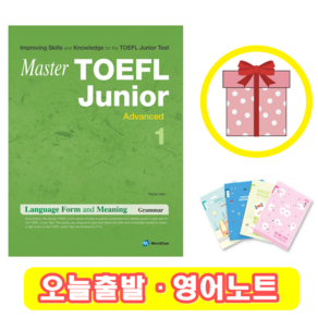 Maste TOEFL Junio Advanced LFM 마스터 토플 주니어 어드밴스드 (+영어노트)