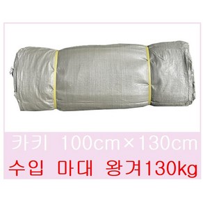 수입마대 100x130 카키 100장 130kg 낙엽마대 왕겨마대 폐기물 현장용, 100개