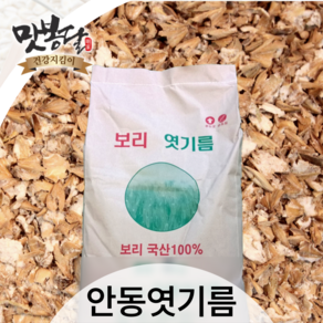 [무배]24년산 맛봉달 엿기름 엿질금 맥아 국내산보리100% 식혜 고추장 쌀엿 조청만들기 국내산 15kg 마대포장, 1개