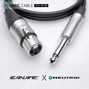 XLR 암-55 모노 7m 카나레 캐논 마이크 케이블 선 (오믹케이블 OM-2X5), 회색