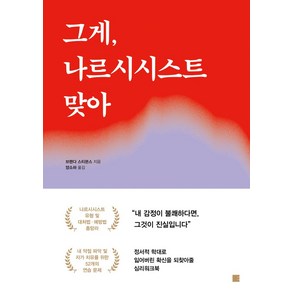 그게 나르시시스트 맞아