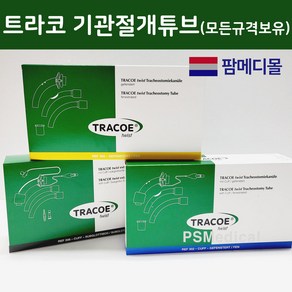 [팜메디몰] 트라코 트위스트 기관절개튜브 TRACOE Twist REF304 REF306 (피에쓰출고)-알콜솜1매증정, 1세트, REF304-06, REF304-06