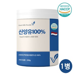 산양유 단백질 100% 네덜란드 산양유 유청단백질 분말 가루 산양프로틴 글로불린 칼슘 콜린 이노시톨 알부민 효능, 250g, 1개