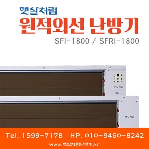 햇살처럼 매립형 원적외선 난방기 (SFI-1800 일반형 / SFRI-1800 리모컨형), 매립형 SFI-1800(일반형)