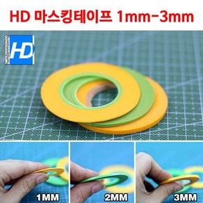 (SS004) HD 마스킹 테이프 1mm-3mm 벌크형, SS004-2mm, 1개