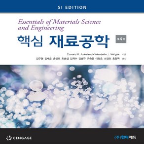 NSB9791196461799 새책-스테이책터 [핵심 재료공학] -제4판--한티에듀-Donald R. Askeland.Wendelin J. Wight, 핵심 재료공학