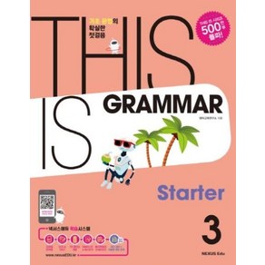 THIS IS GRAMMAR State 디스 이즈 그래머 스타터 3, 넥서스에듀