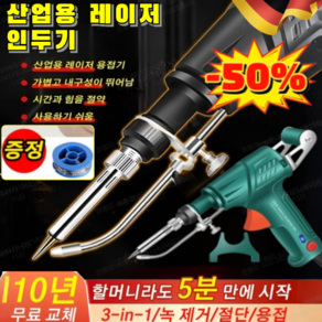 [독일의 공예] 산업용 레이저 인두기 휴대용 소형 레이저용접기 정밀 납땜기 전기 납땜기세트(220V&50g 납땜용 와이어), 220V&50g 납땜용 와이어*3