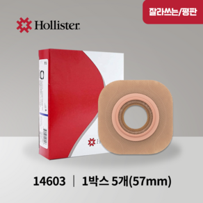 홀리스터 뉴이미지 평판 부착판 5개입 14603 14604 장루용품 장루판, 14603(57mm), 1세트