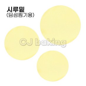 cjbaking KHnB 실리콘 원형시루밑 딤섬25용(225mm) 떡제조기능사필수품 타공매트 딤섬찜기용